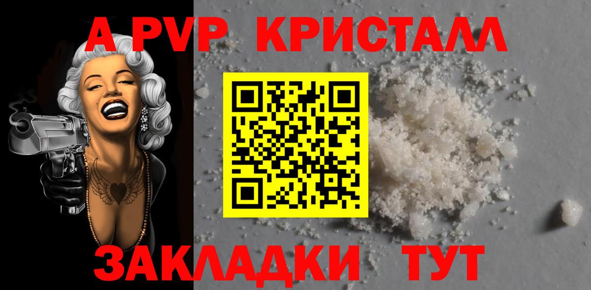 A-PVP мука Элиста