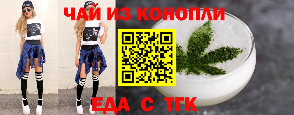 Элиста  Печенье с ТГК марихуана  Вход с VPN 
