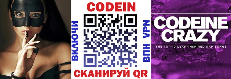 Кодеин Purple Drank Элиста
