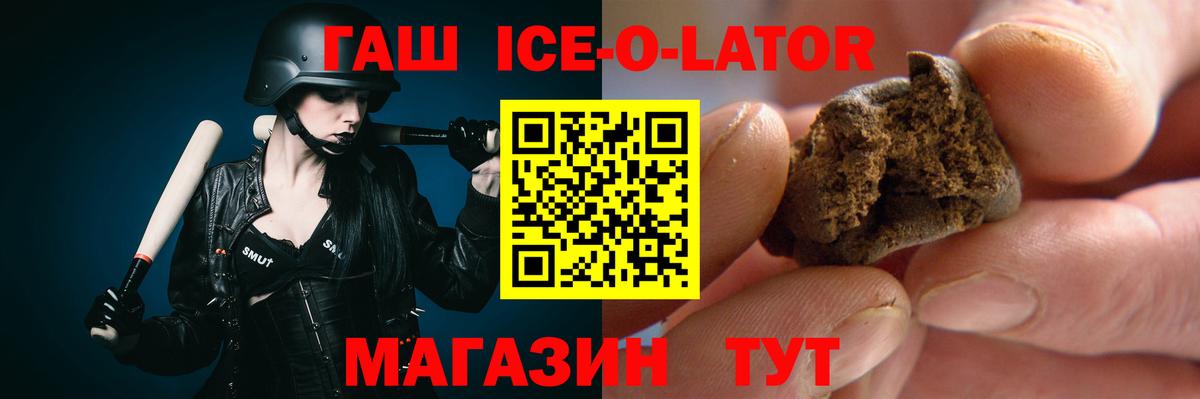 ГАШ ice o lator Элиста