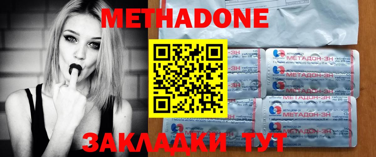 МЕТАДОН methadone Элиста