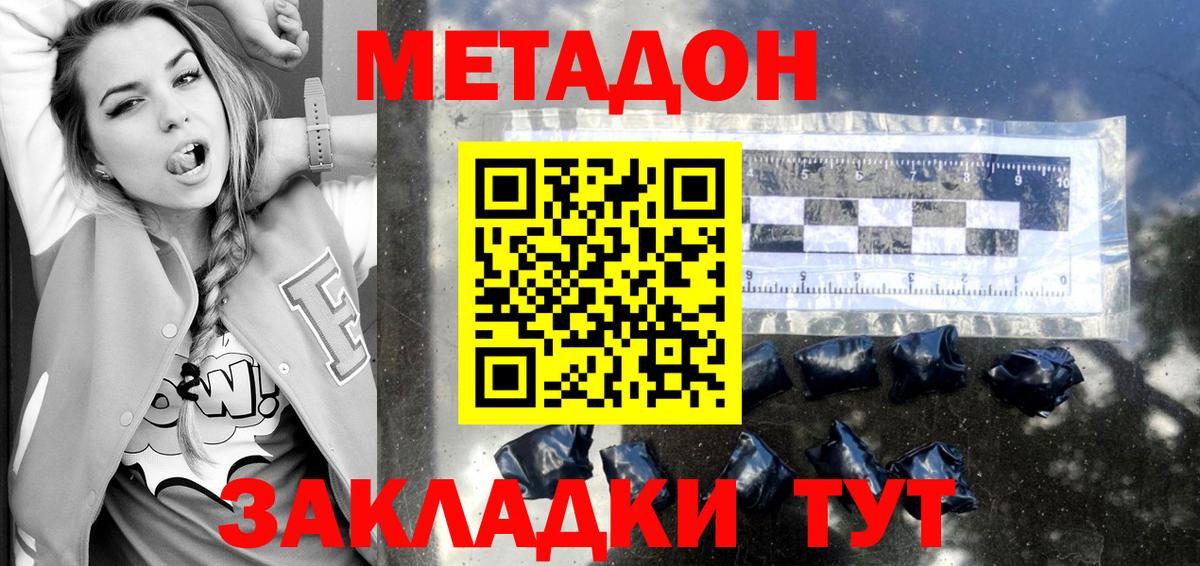 Элиста  МЕТАДОН VHQ  Вход с VPN  МЕТАДОН кристалл 